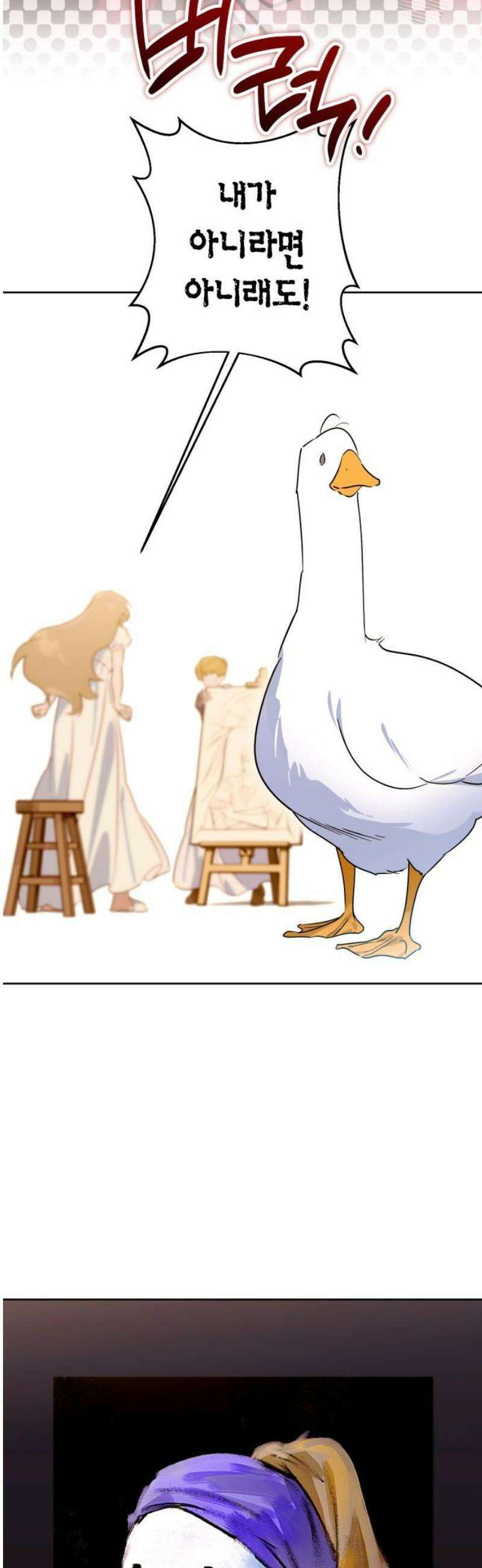 당신의 라이언 17화 6