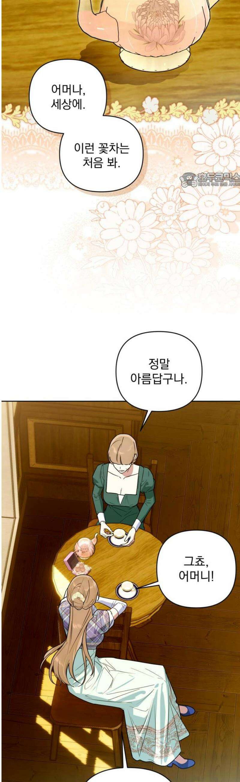 당신의 라이언 17화 9