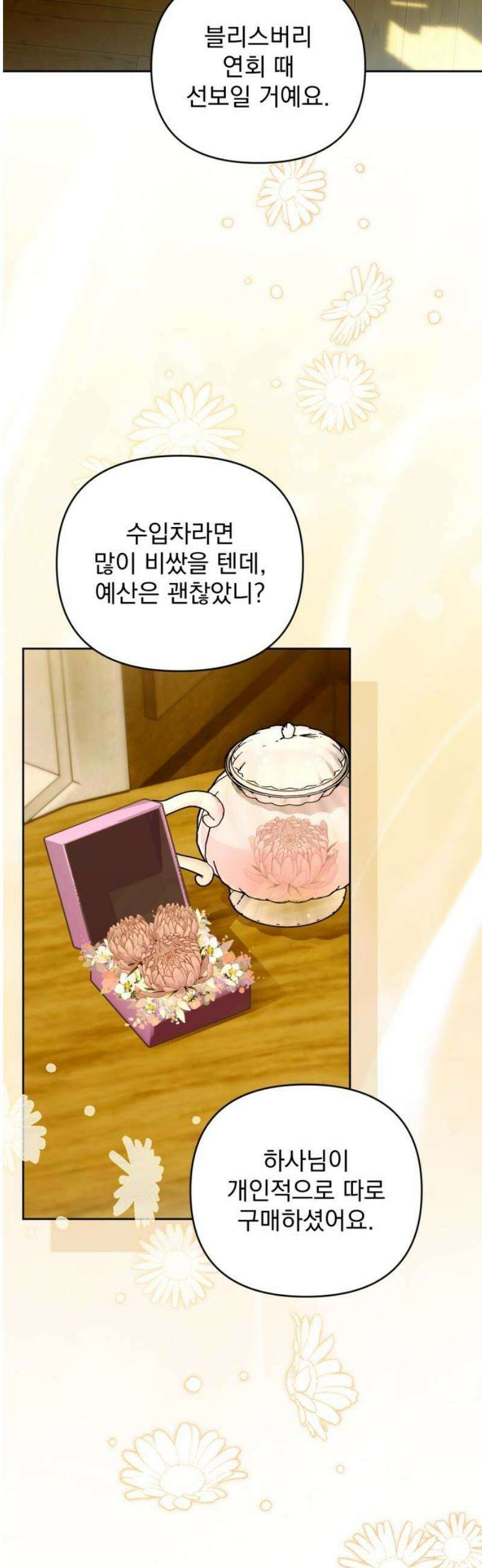 당신의 라이언 17화 10