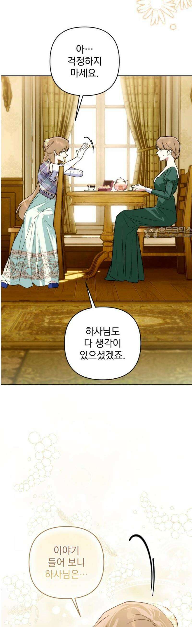 당신의 라이언 17화 11