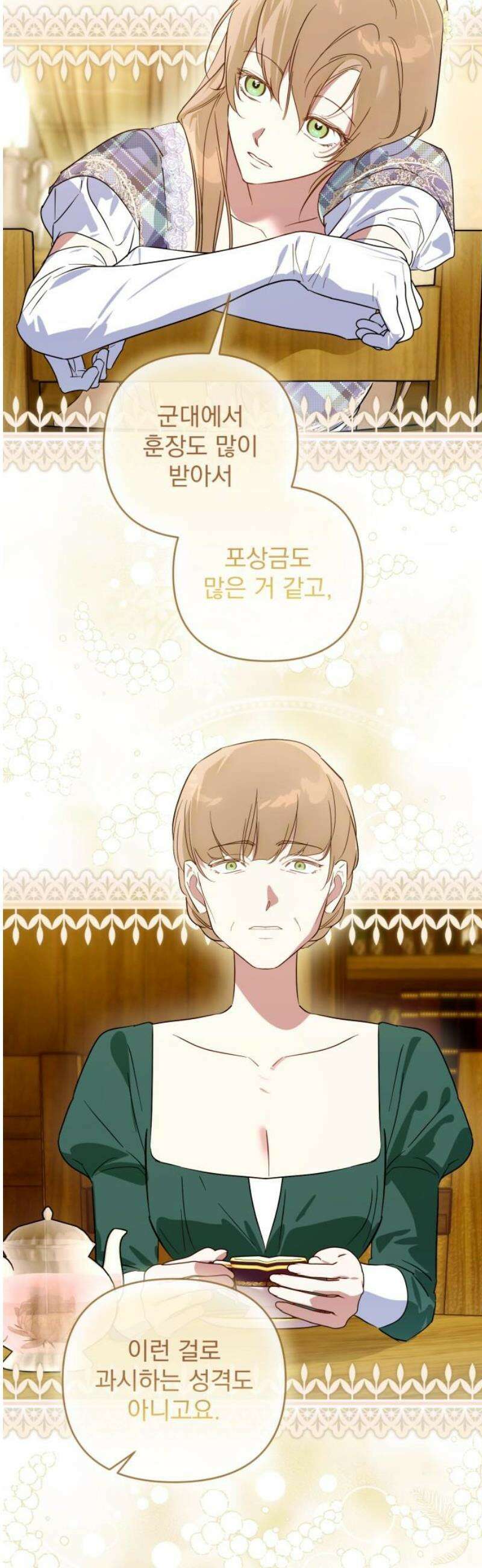당신의 라이언 17화 12