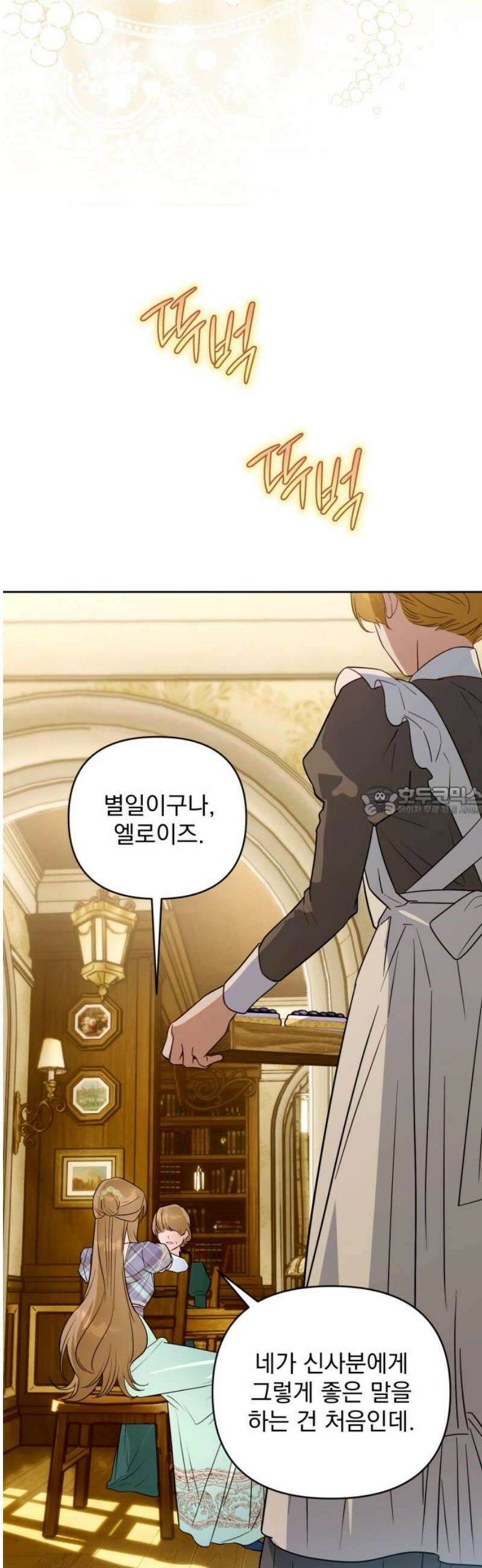 당신의 라이언 17화 13