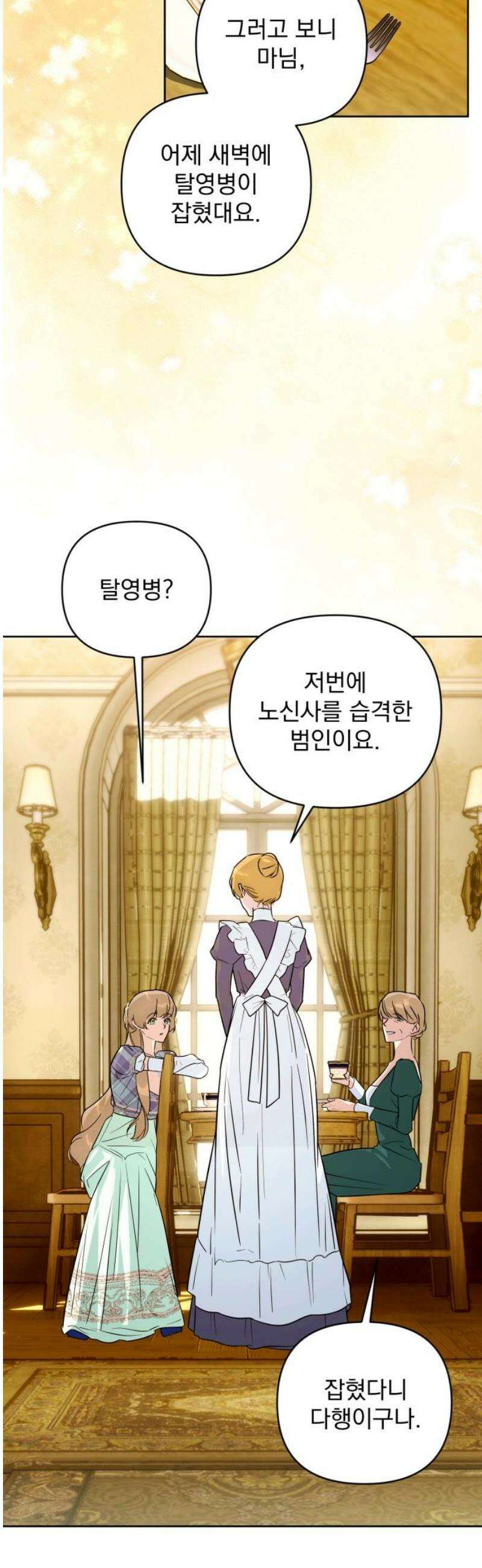 당신의 라이언 17화 16