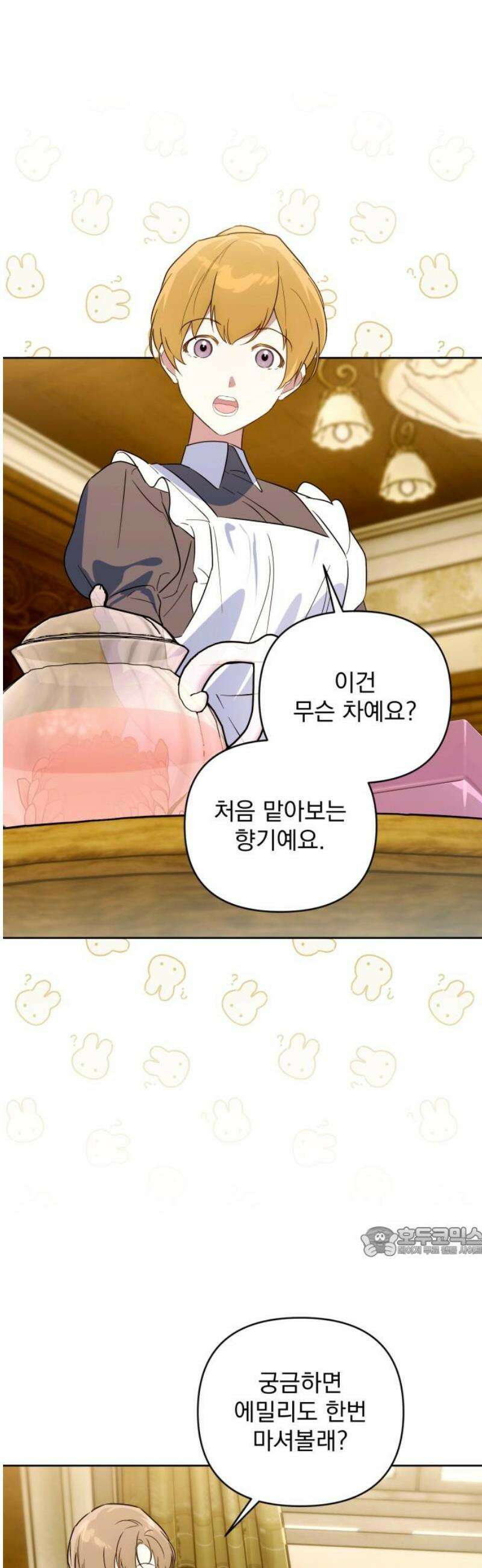 당신의 라이언 17화 17