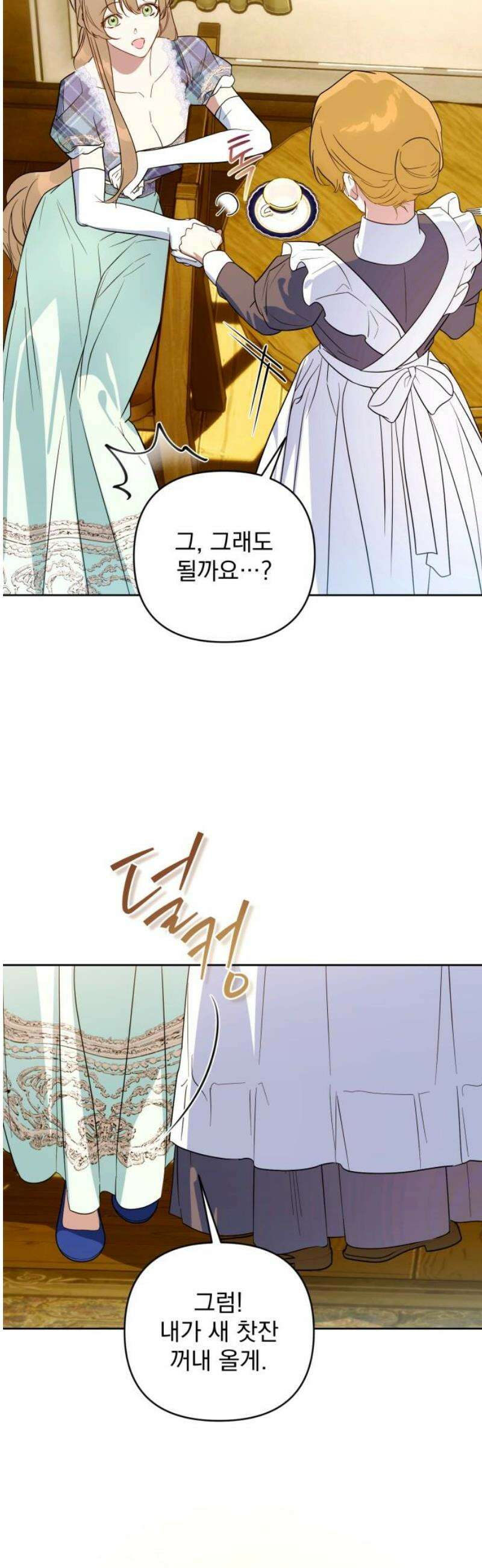 당신의 라이언 17화 18