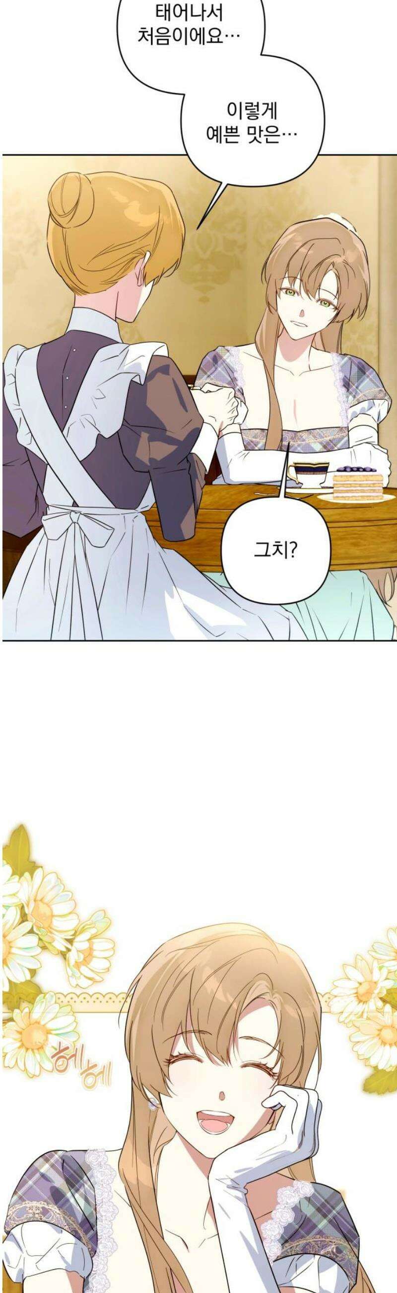당신의 라이언 17화 21