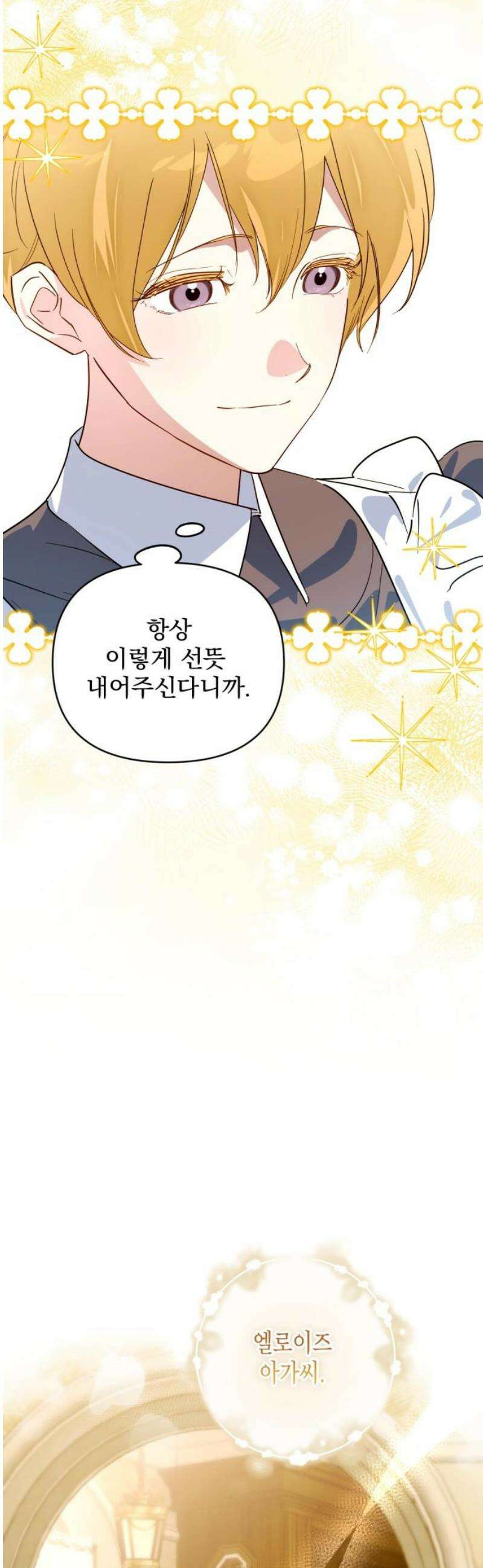 당신의 라이언 17화 23
