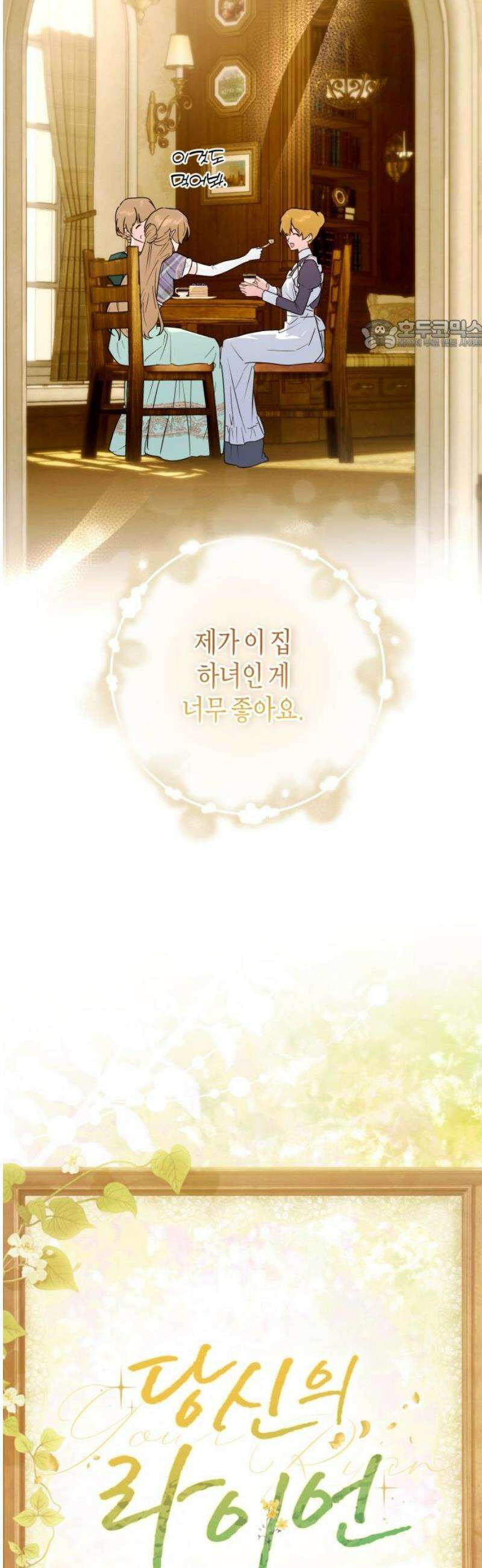 당신의 라이언 17화 24