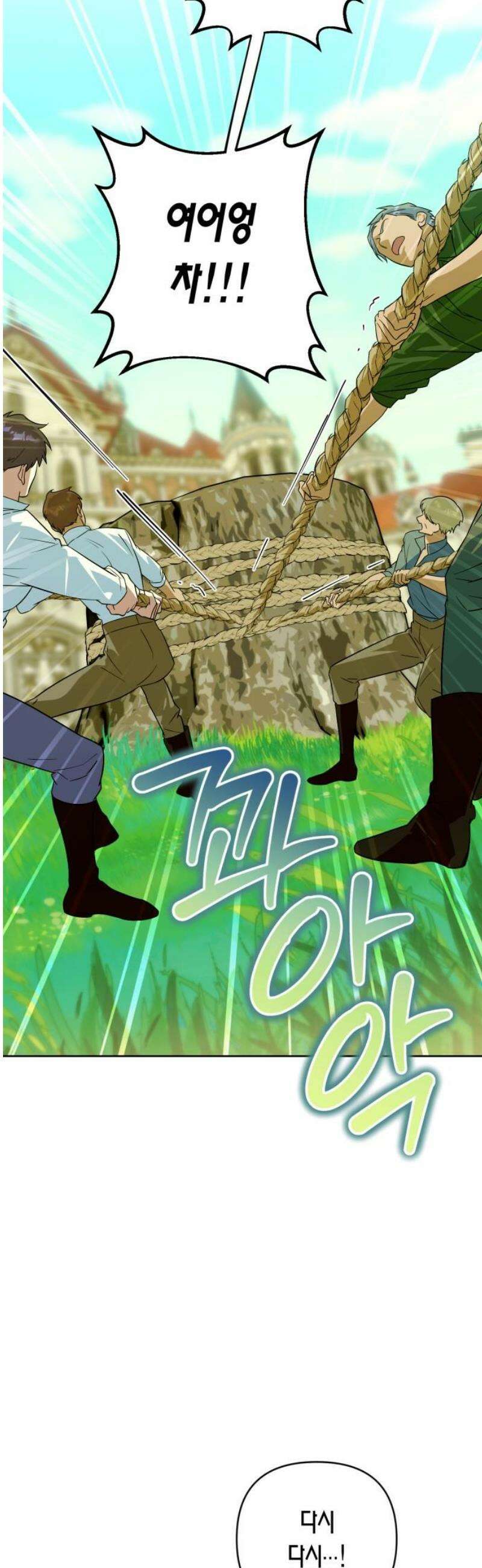 당신의 라이언 17화 27