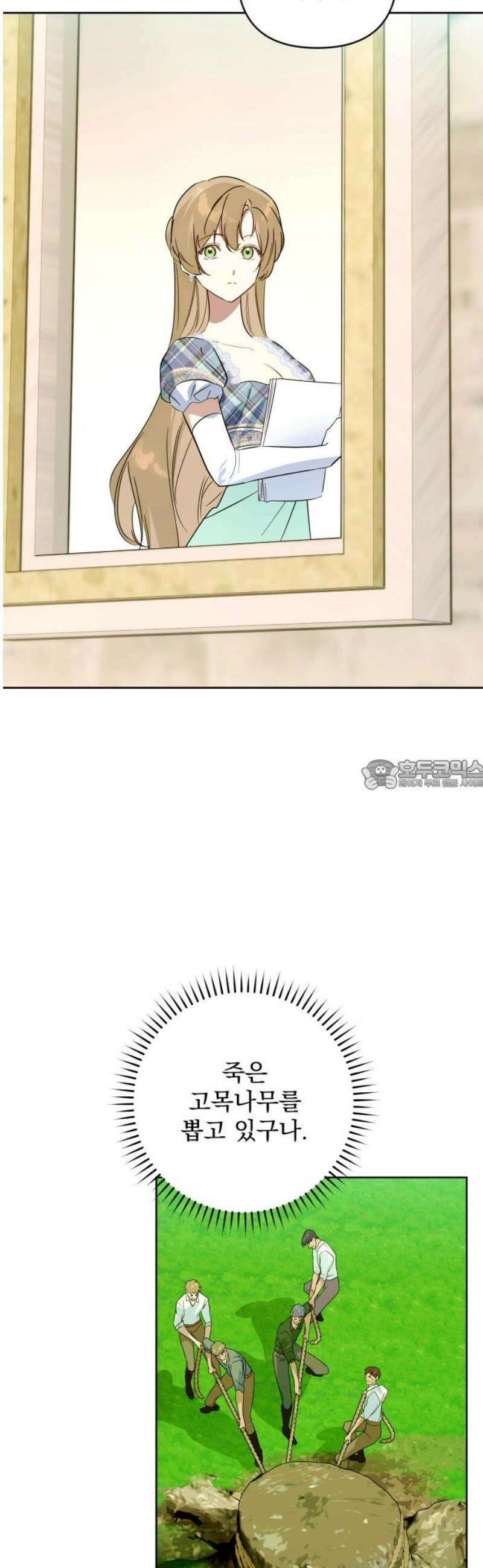 당신의 라이언 17화 28