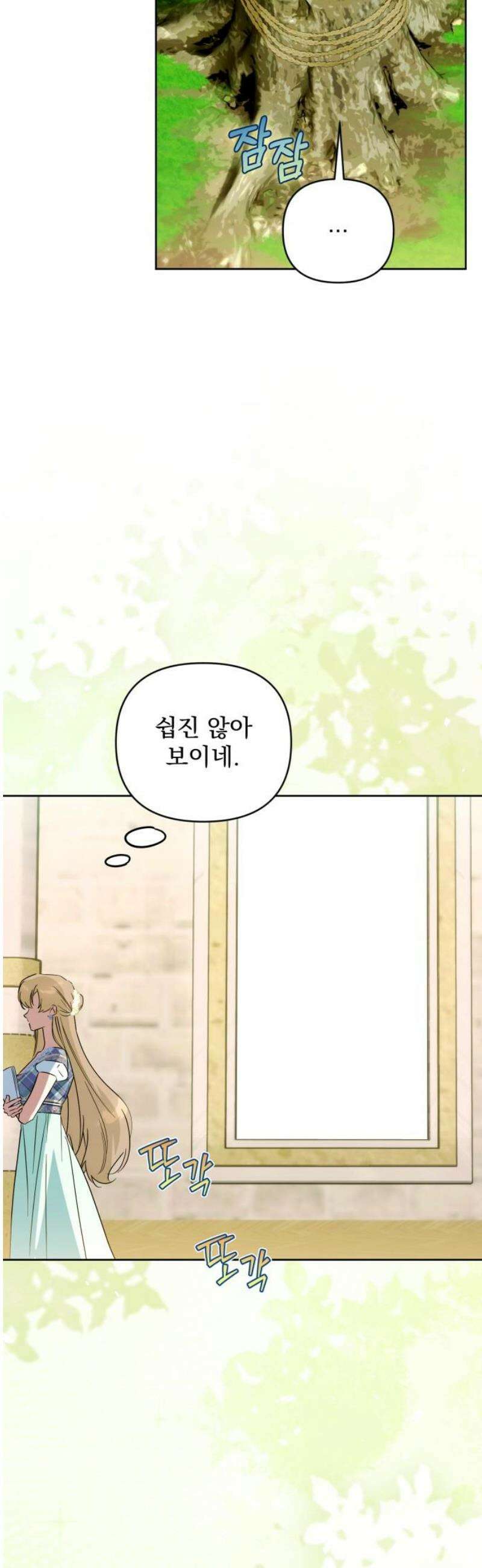 당신의 라이언 17화 29