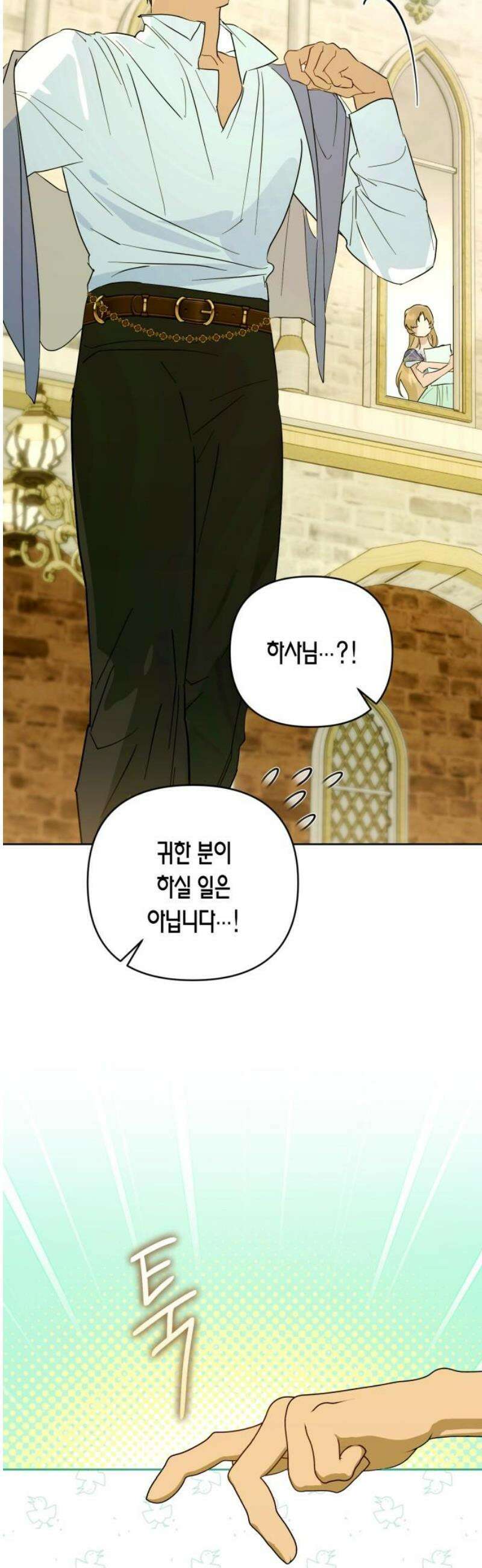당신의 라이언 17화 31
