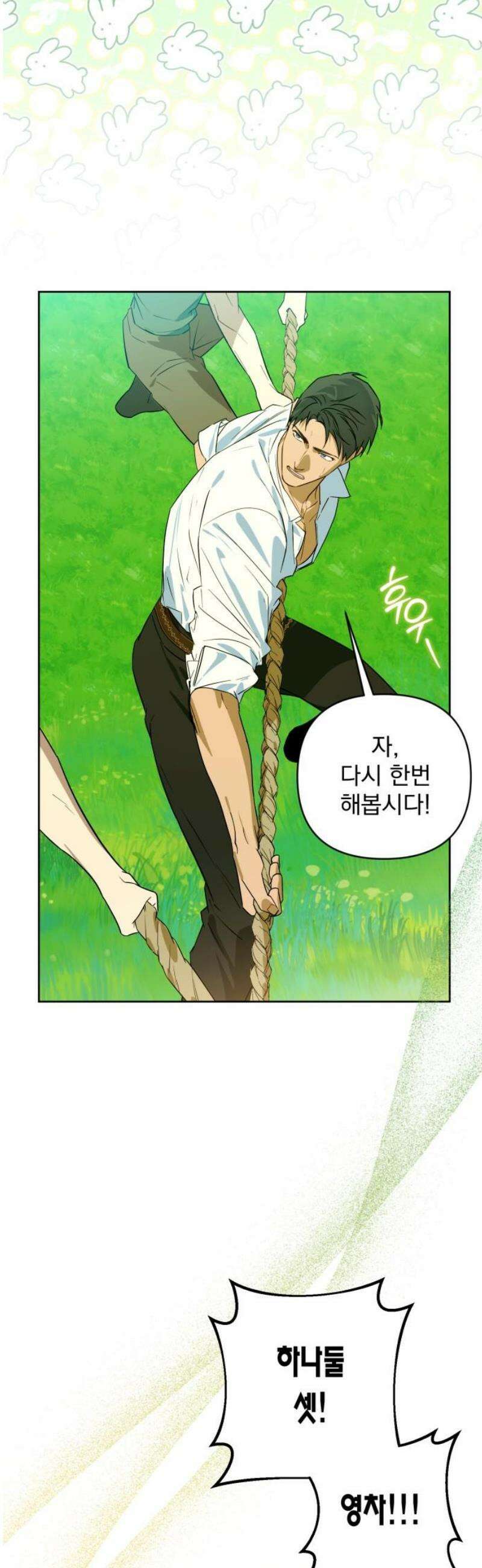 당신의 라이언 17화 35