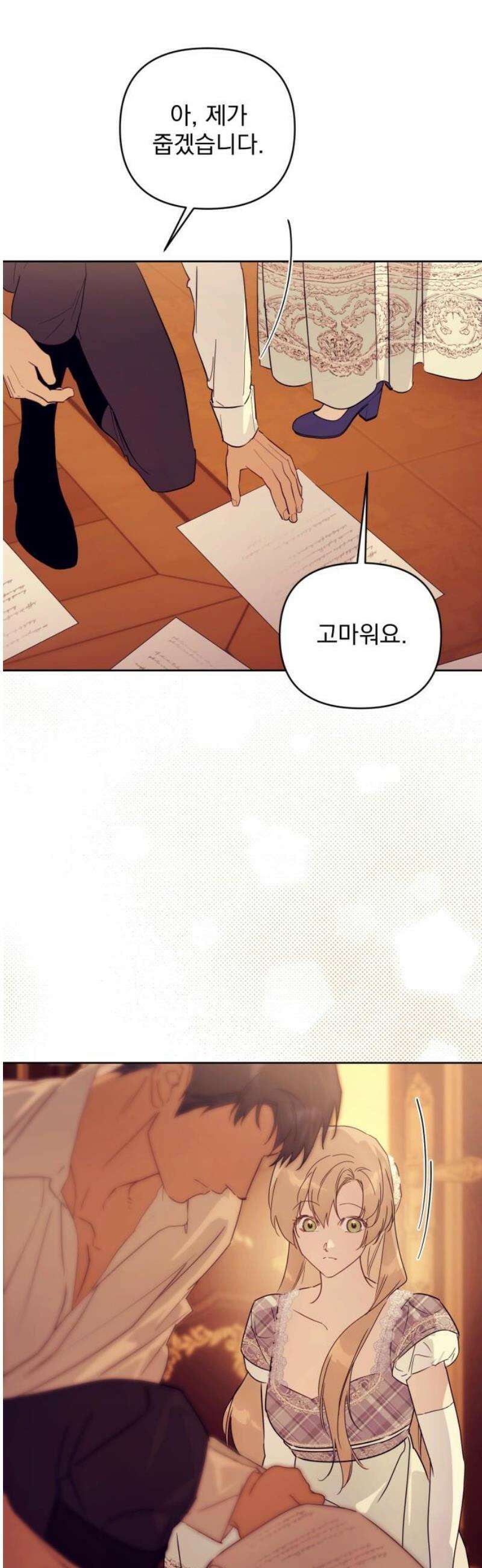 당신의 라이언 17화 46