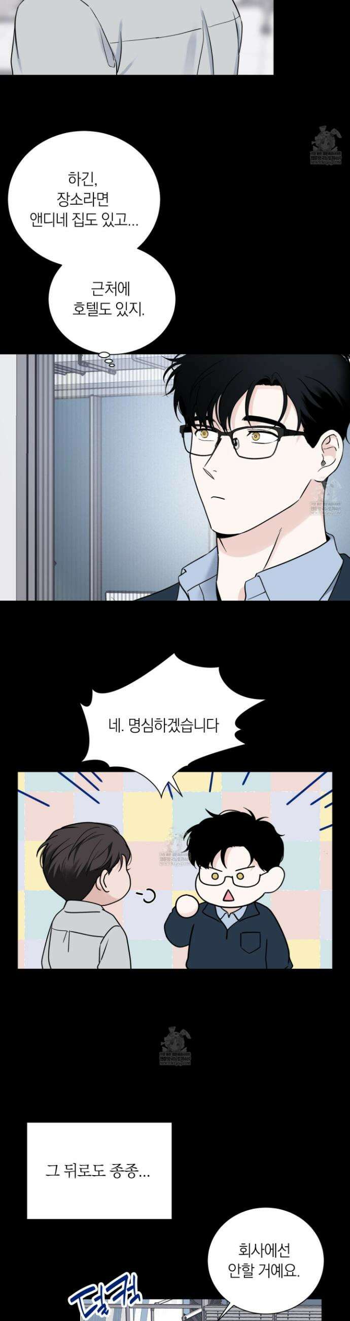 오버 클럭 65화 3
