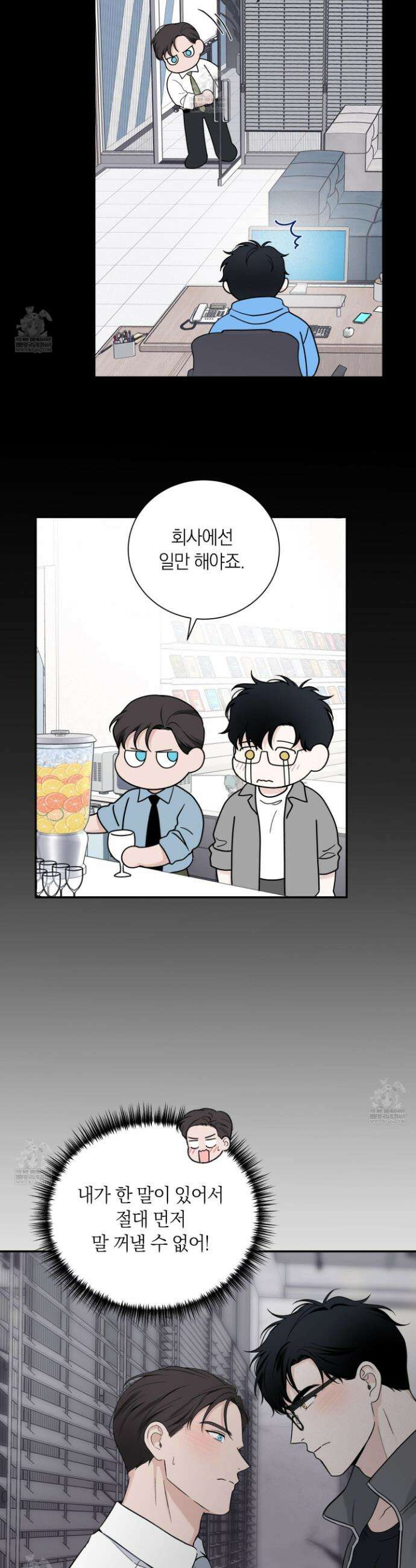 오버 클럭 65화 4