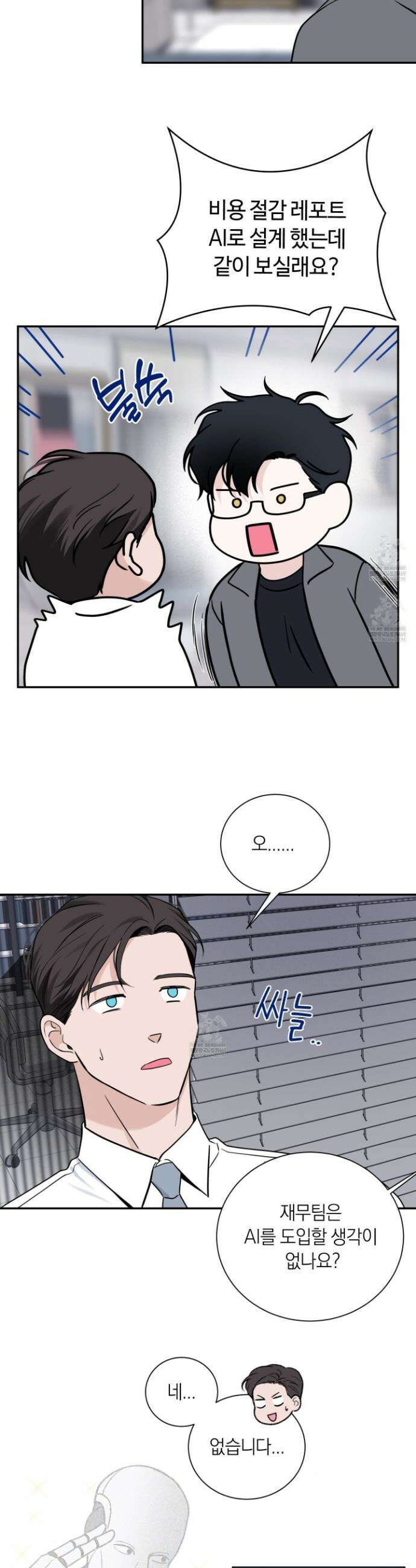 오버 클럭 65화 7