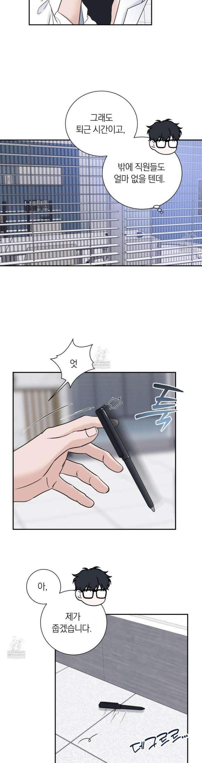 오버 클럭 65화 15