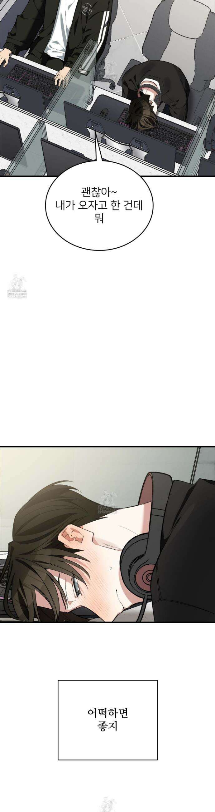 아기 삵을 낳아줘, 나 미치는 꼴 보기 싫으면! 16화 2
