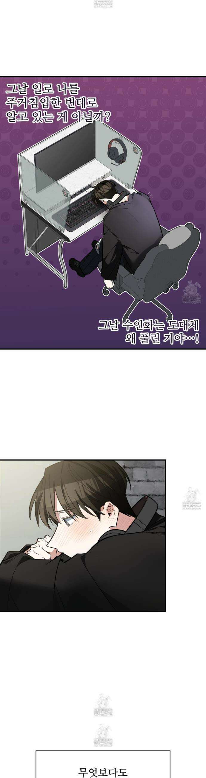 아기 삵을 낳아줘, 나 미치는 꼴 보기 싫으면! 16화 3