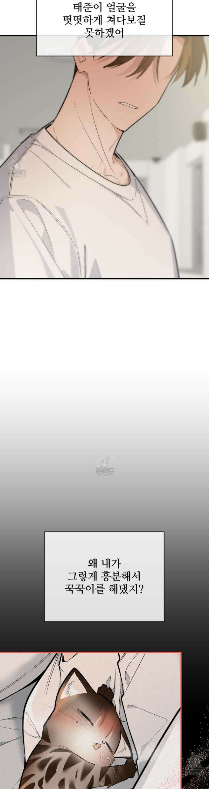 아기 삵을 낳아줘, 나 미치는 꼴 보기 싫으면! 16화 4
