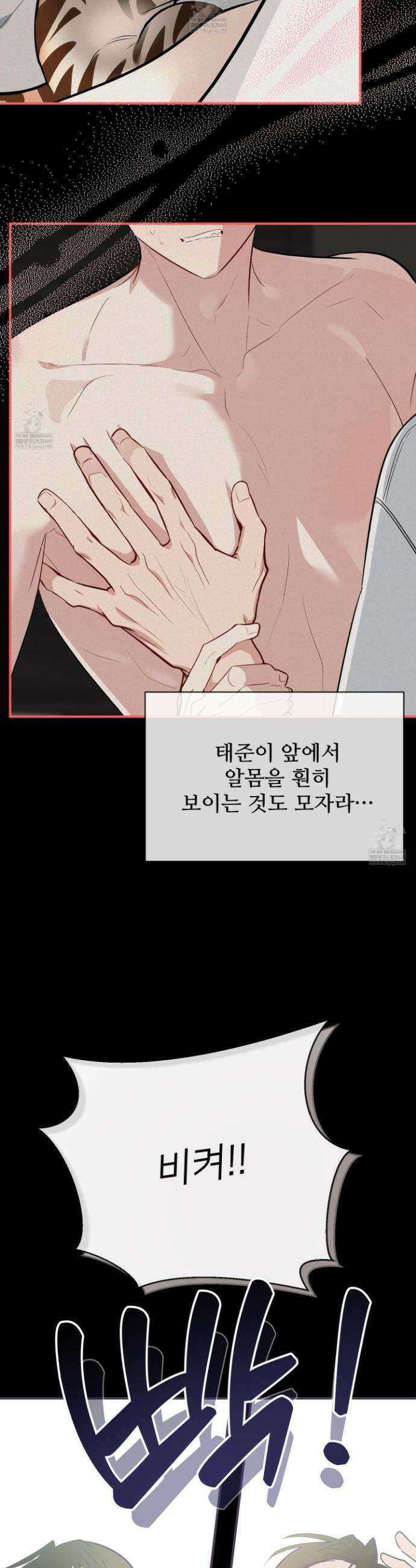 아기 삵을 낳아줘, 나 미치는 꼴 보기 싫으면! 16화 5