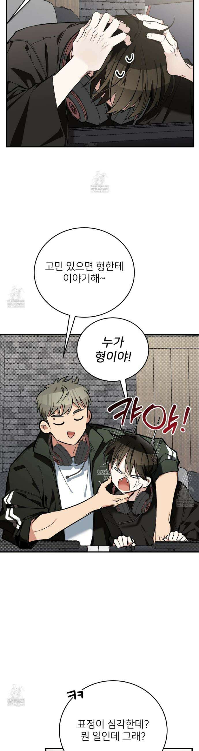 아기 삵을 낳아줘, 나 미치는 꼴 보기 싫으면! 16화 7