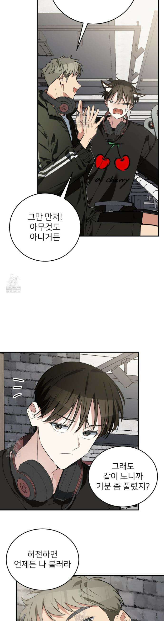 아기 삵을 낳아줘, 나 미치는 꼴 보기 싫으면! 16화 8