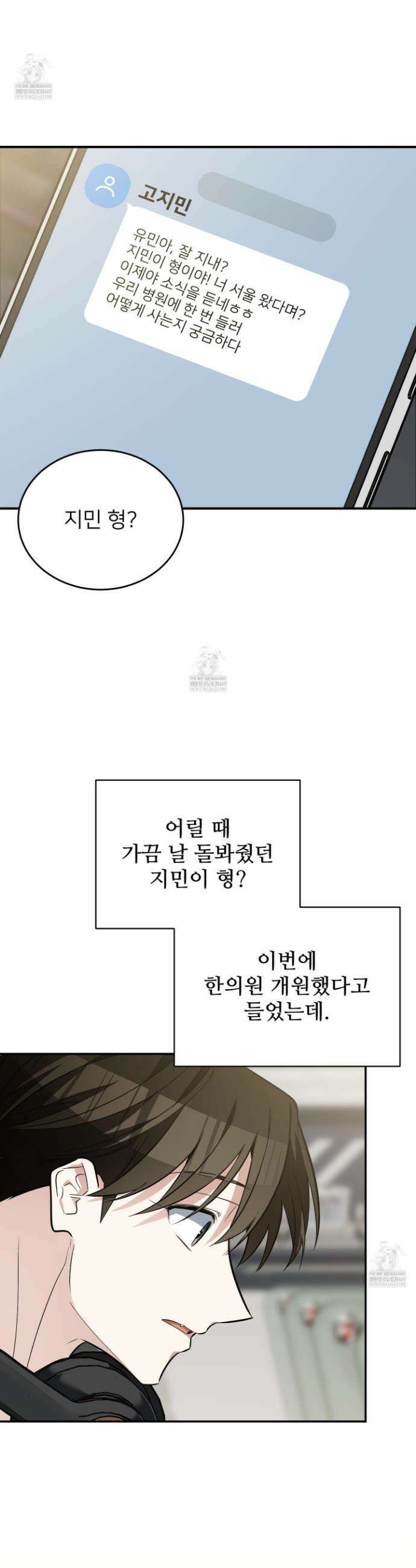 아기 삵을 낳아줘, 나 미치는 꼴 보기 싫으면! 16화 10