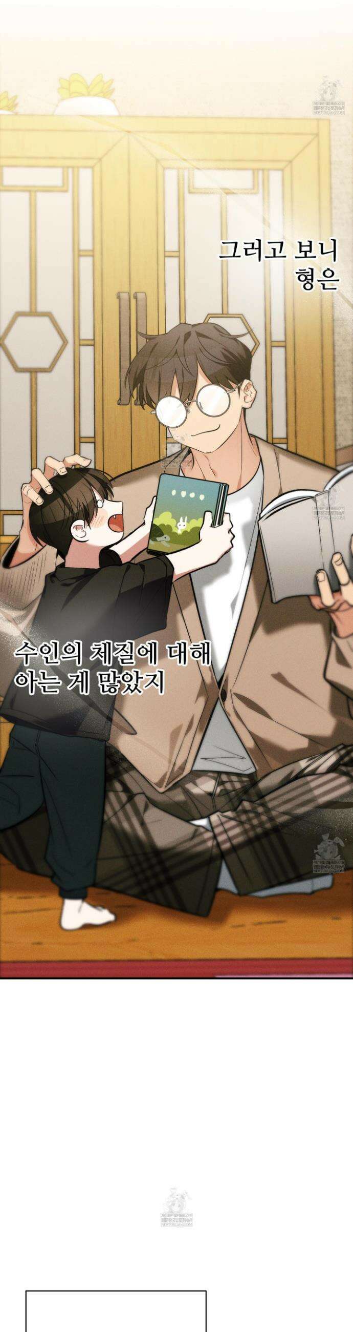 아기 삵을 낳아줘, 나 미치는 꼴 보기 싫으면! 16화 11