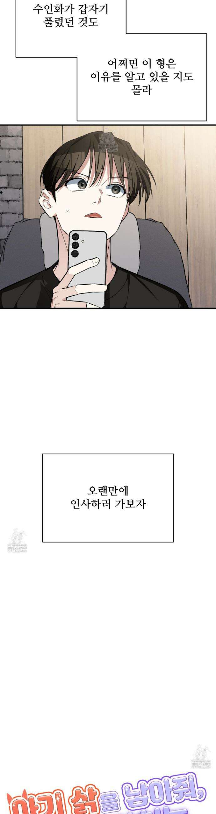 아기 삵을 낳아줘, 나 미치는 꼴 보기 싫으면! 16화 12