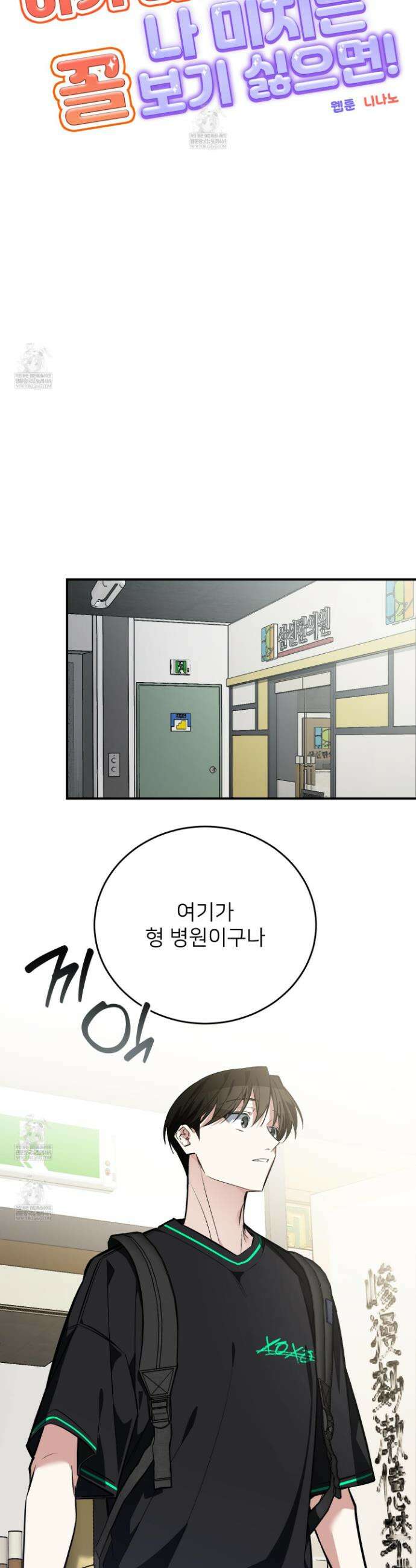 아기 삵을 낳아줘, 나 미치는 꼴 보기 싫으면! 16화 13