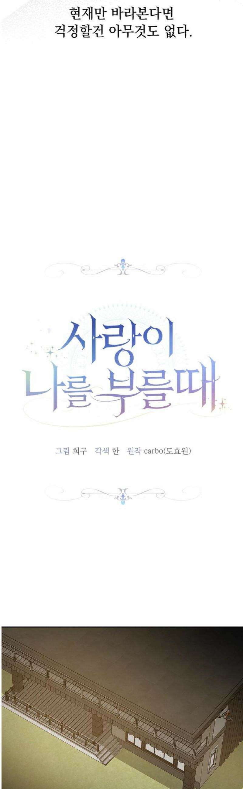 사랑이 나를 부를 때 34화 8