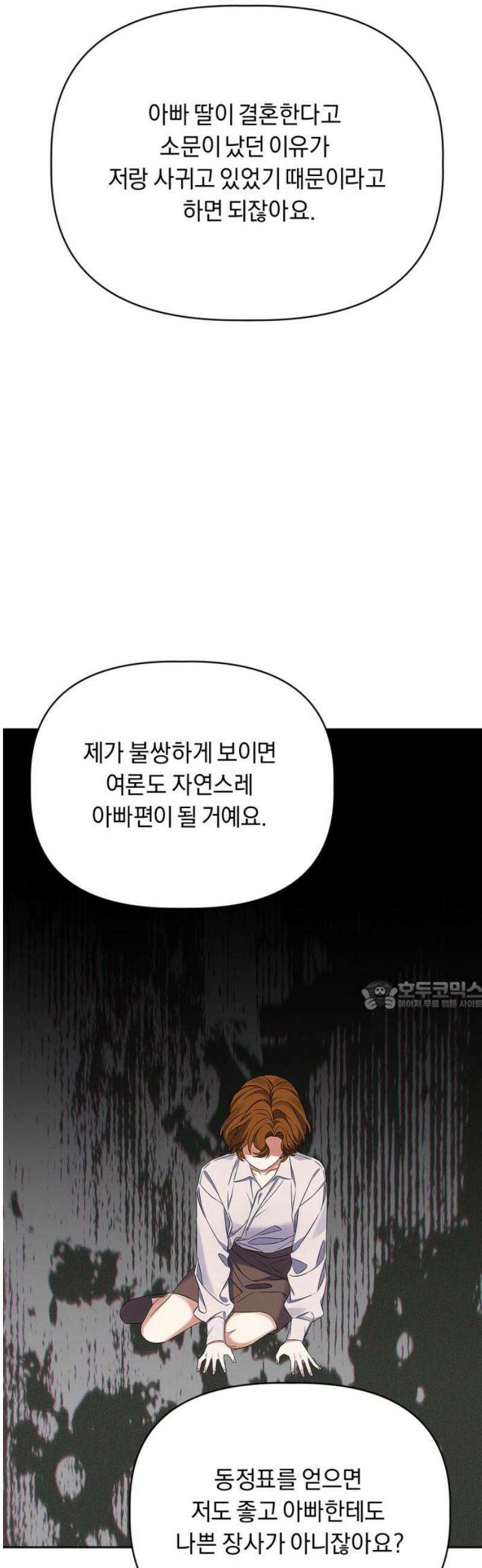 사랑이 나를 부를 때 34화 30