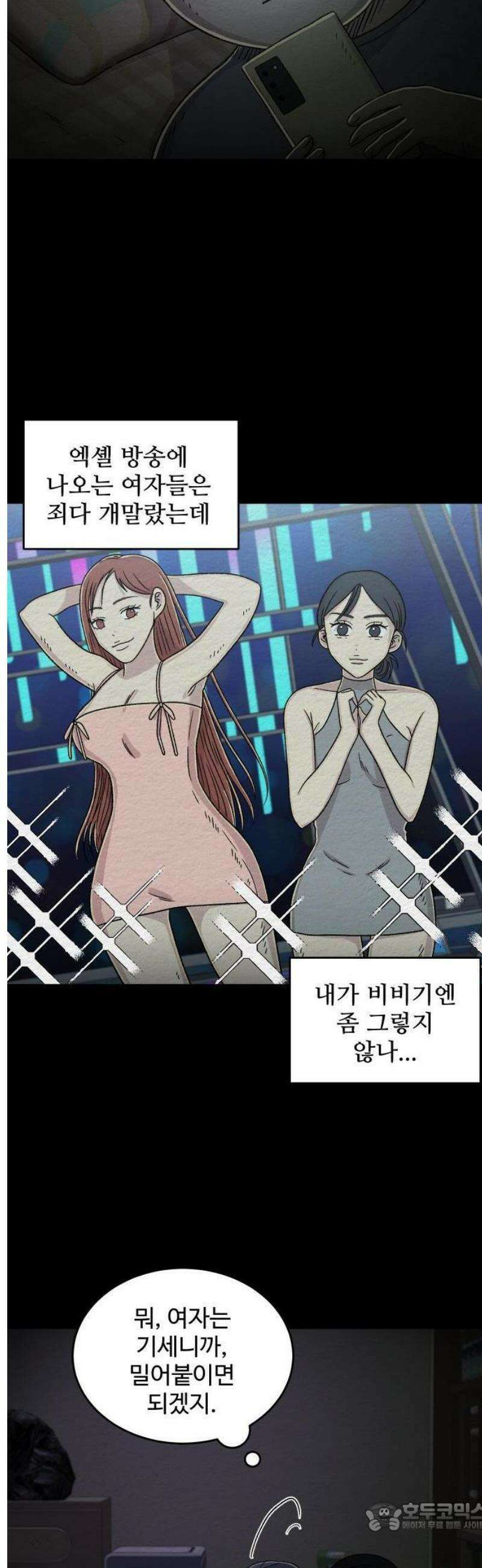 만남어플 중독 50화 - 엑셸 방송 3