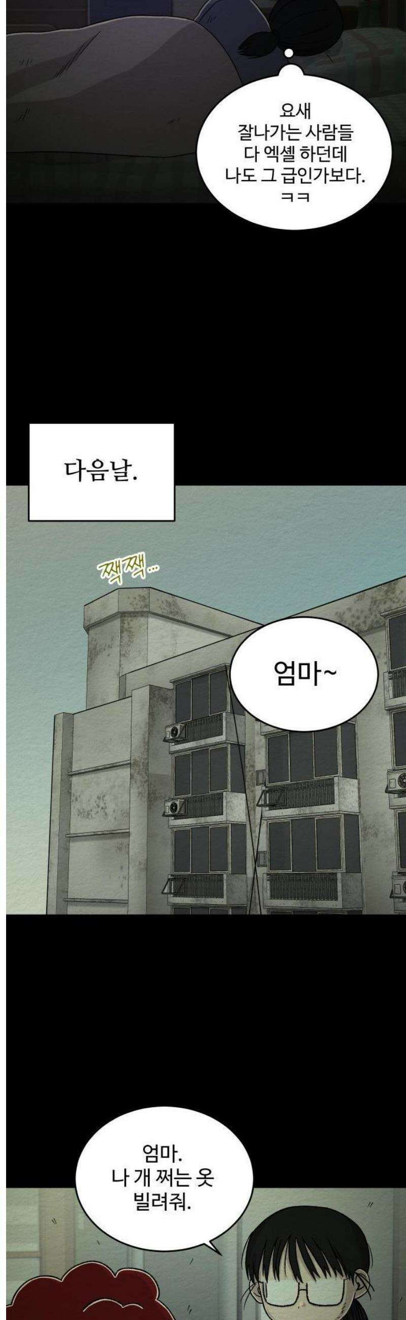 만남어플 중독 50화 - 엑셸 방송 4