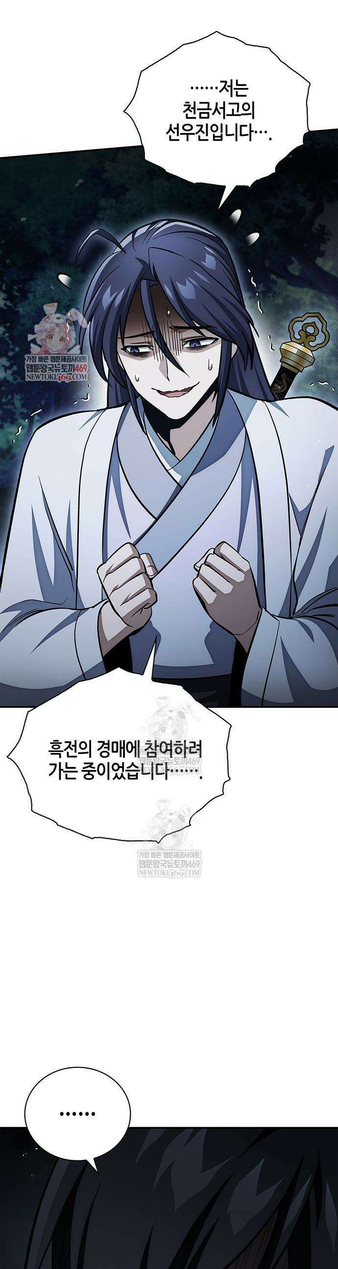 천화서고 대공자 156화 1