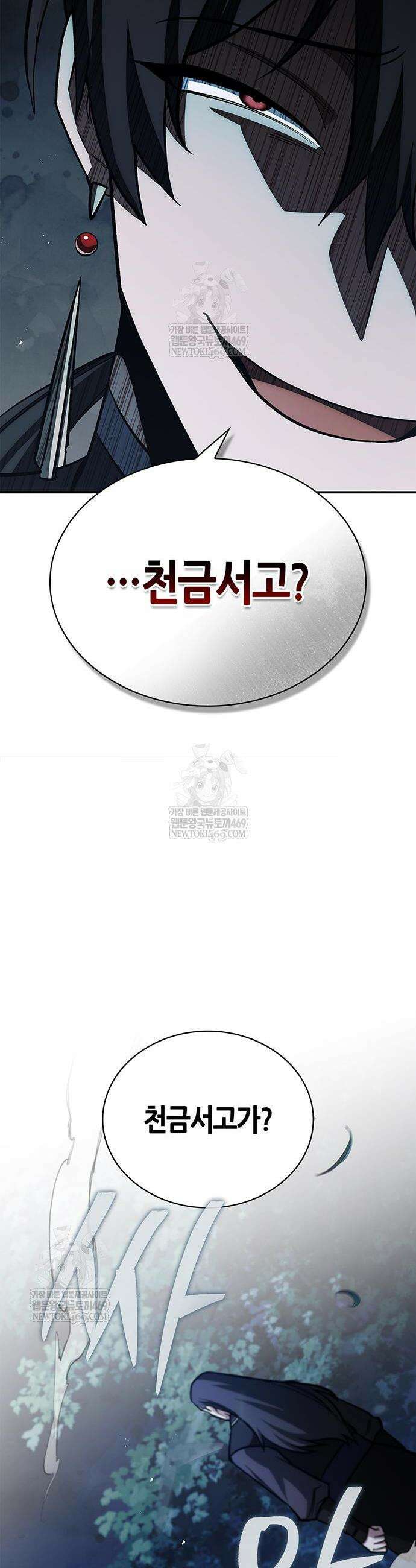 천화서고 대공자 156화 2