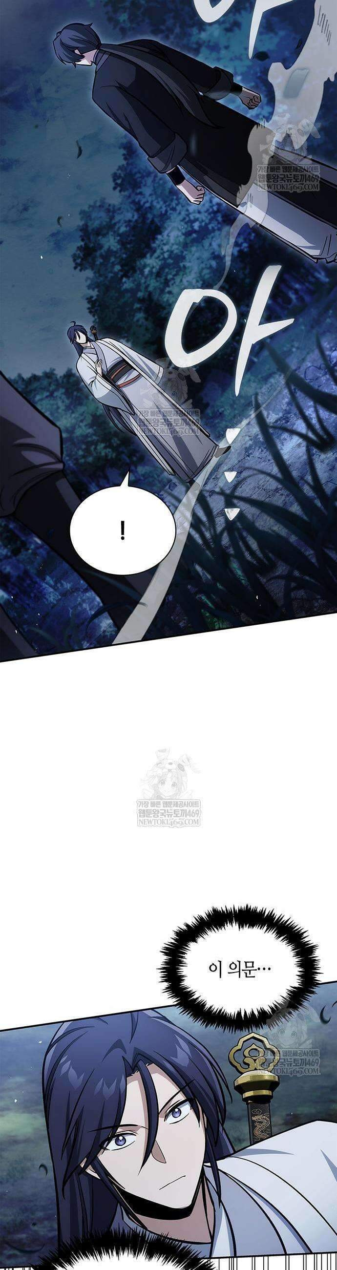 천화서고 대공자 156화 3