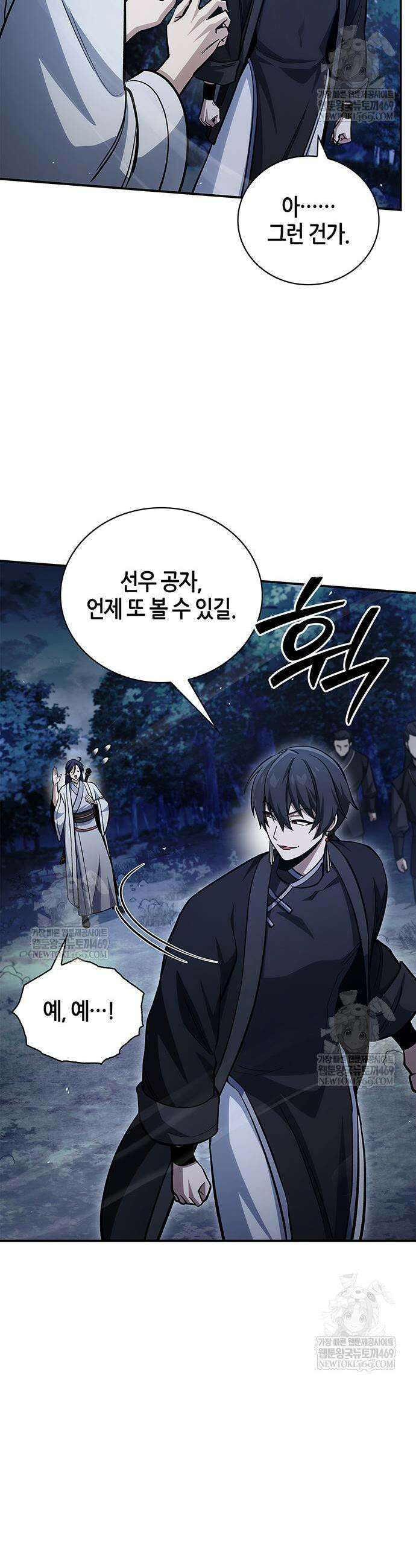 천화서고 대공자 156화 5