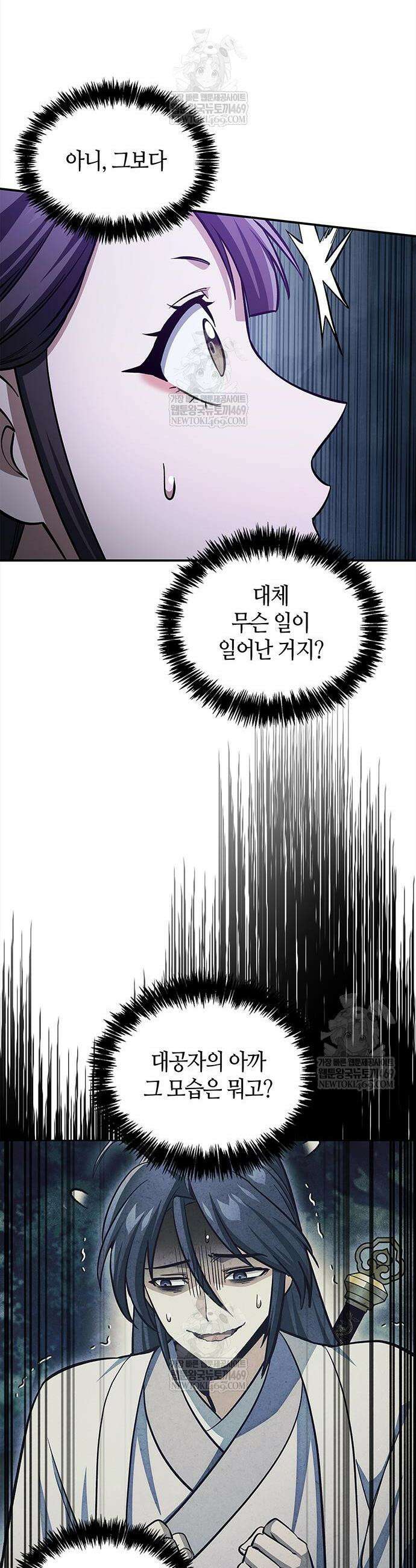 천화서고 대공자 156화 12