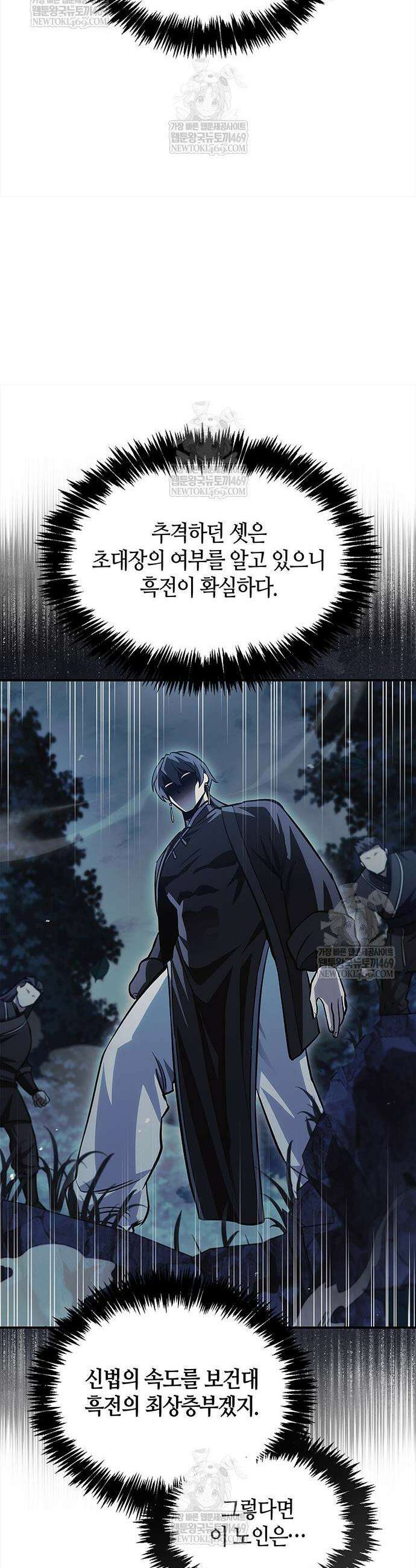 천화서고 대공자 156화 16