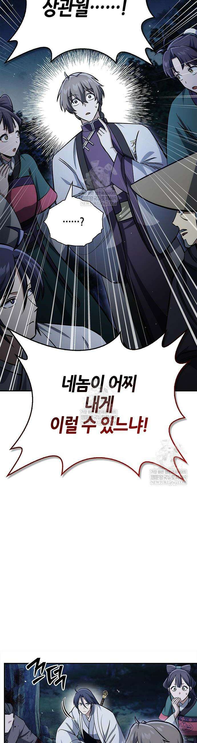 천화서고 대공자 156화 24
