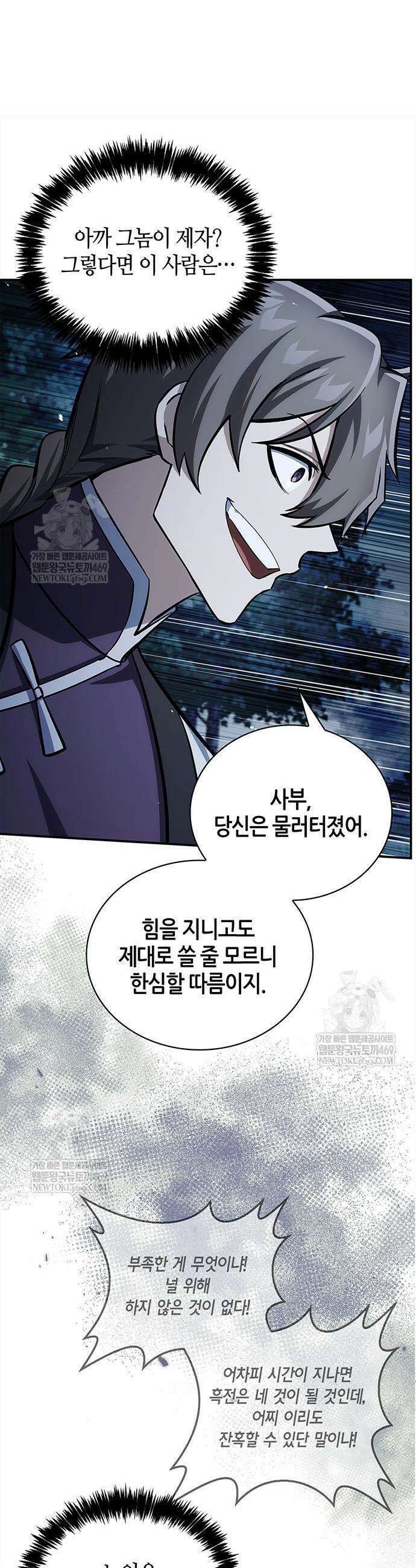 천화서고 대공자 156화 27