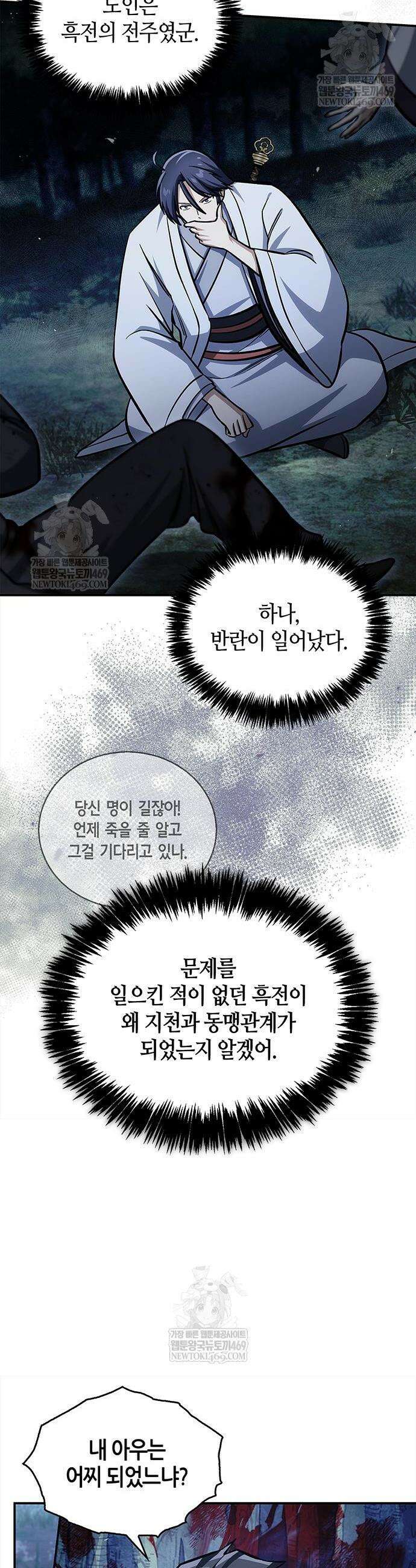 천화서고 대공자 156화 28