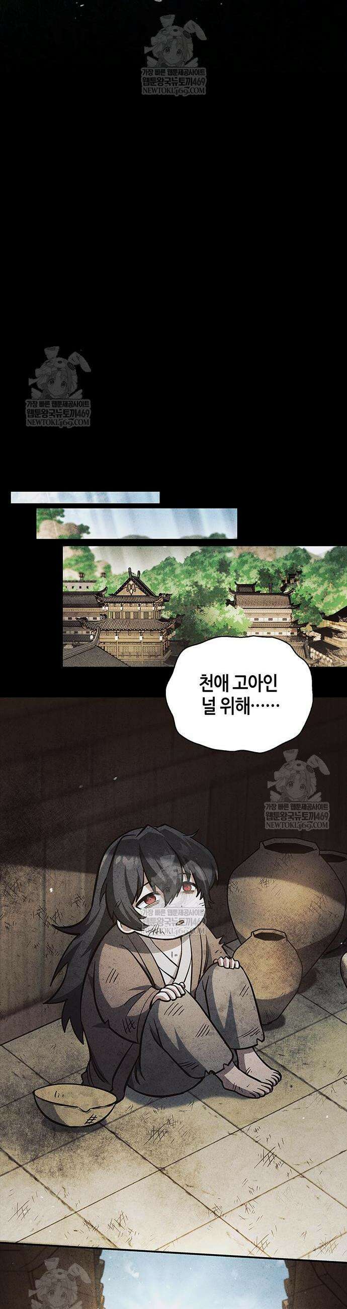 천화서고 대공자 156화 33