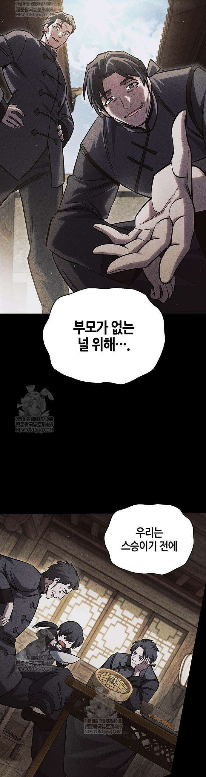 천화서고 대공자 156화 34