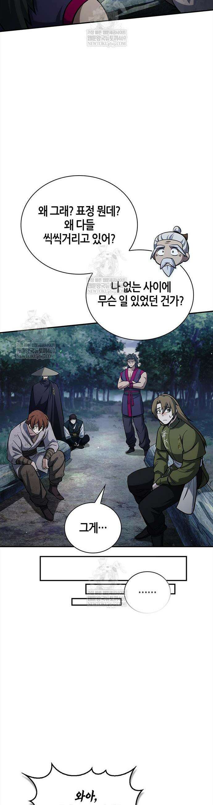 천화서고 대공자 156화 40