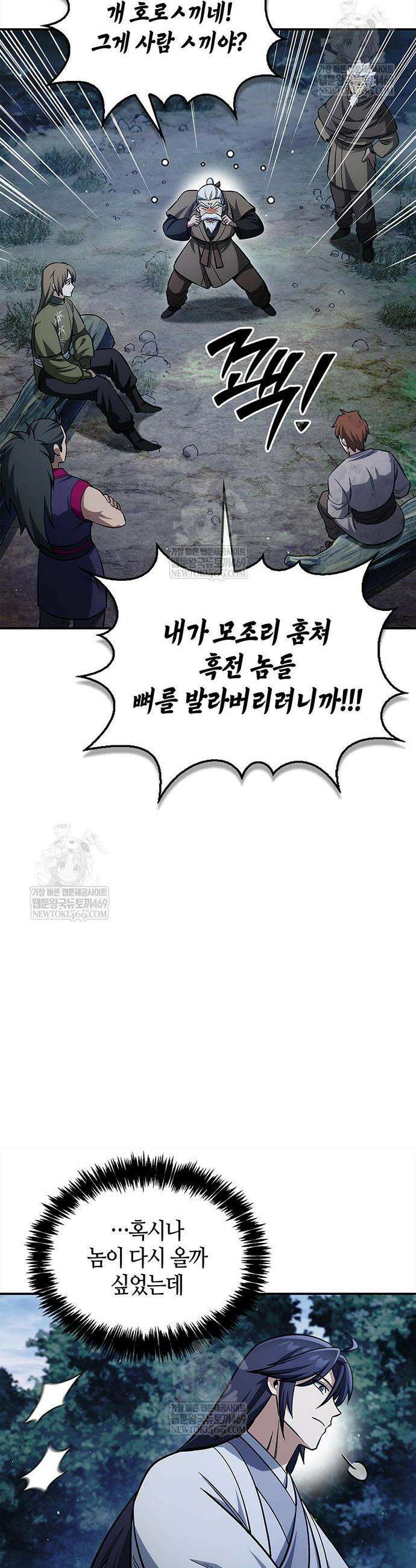 천화서고 대공자 156화 41