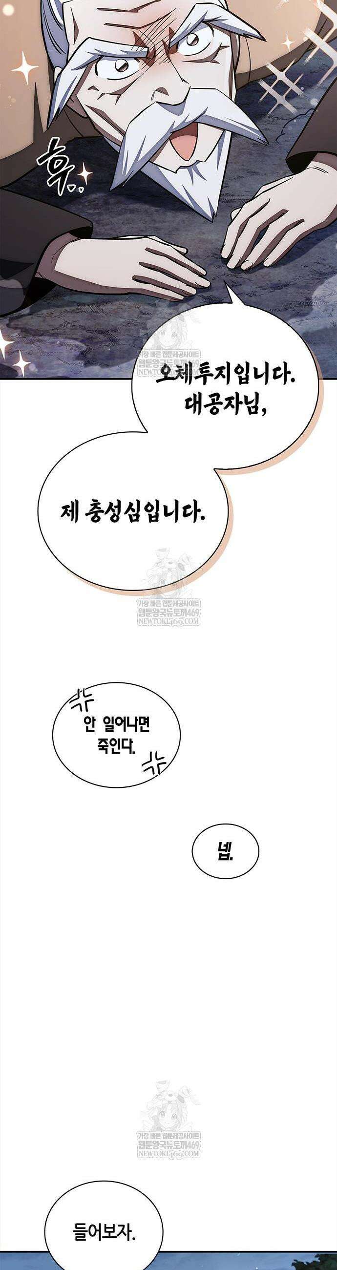 천화서고 대공자 156화 44